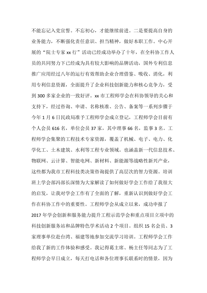 市科协我为创新富民做什么大讨论发言稿范文稿四篇汇编_第3页