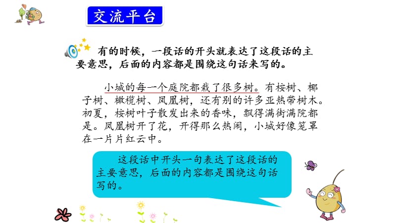 2018年秋新部编人教版小学三年级语文上册第六单元语文园地课件_第2页