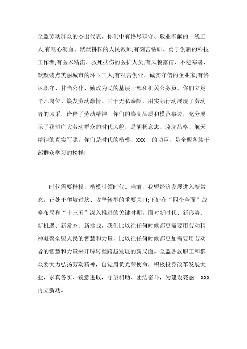 某领导在庆祝“五一”国际劳动节暨表彰大会上的讲话范文_第2页