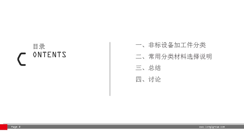 非标自动化设备常用材料-机构件常用材料说明_第2页