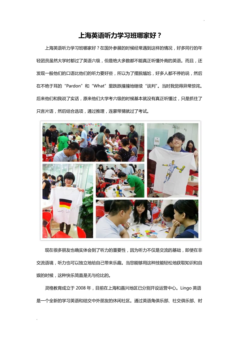 上海英语听力学习班哪家好？_第1页