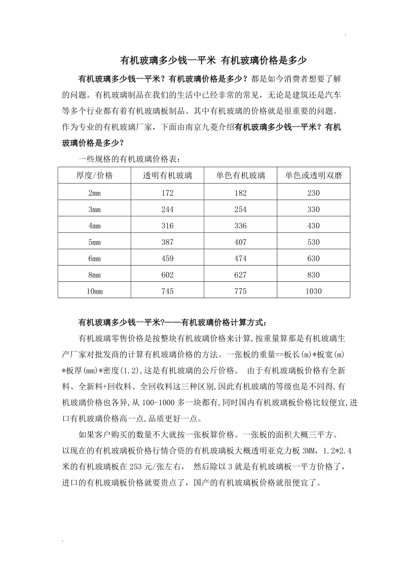 有机玻璃多少钱一平米 有机玻璃价格是多少_第1页