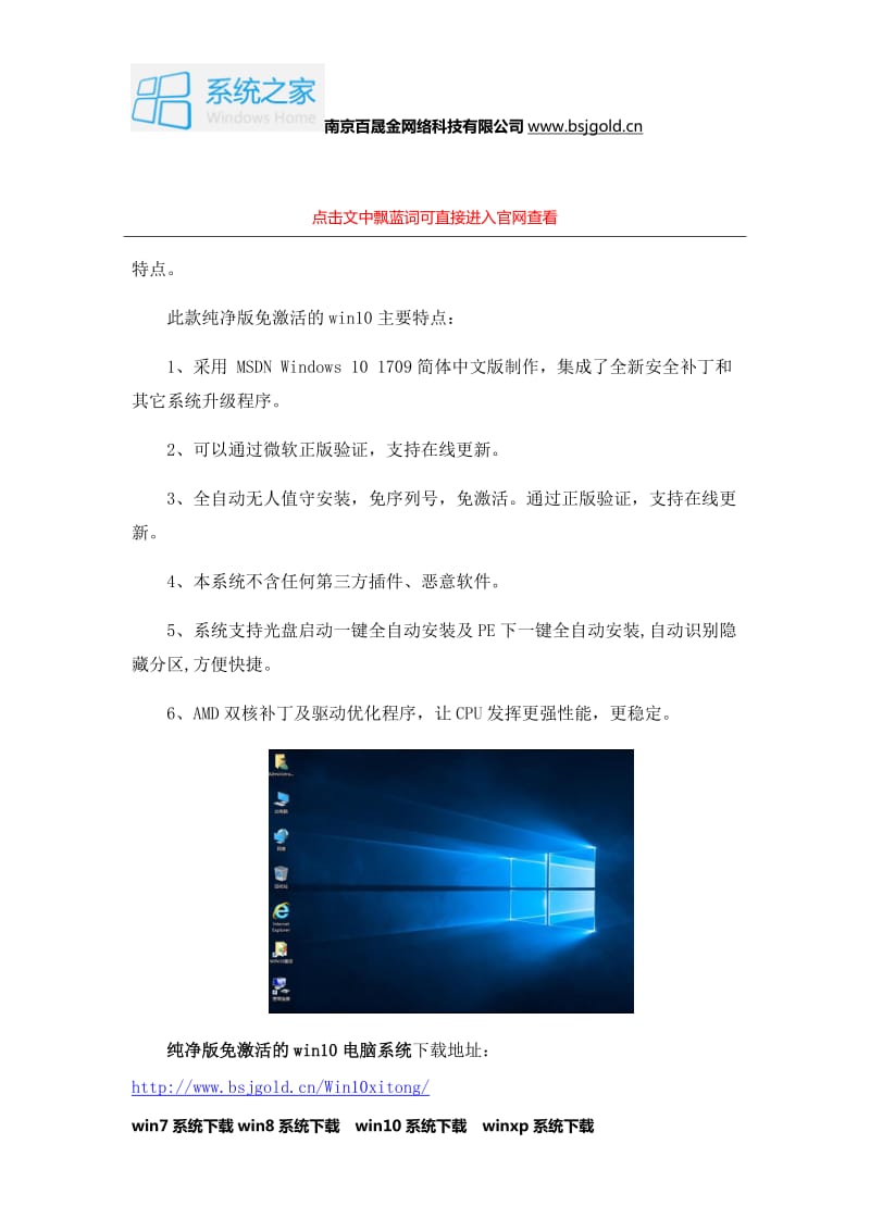 哪里有下载纯净版免激活的win10电脑系统_第2页