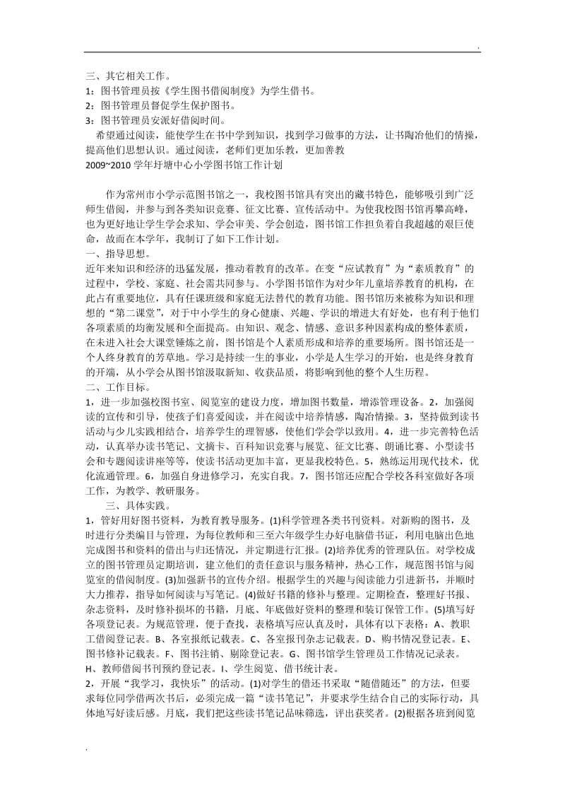 图书借阅计划_第2页