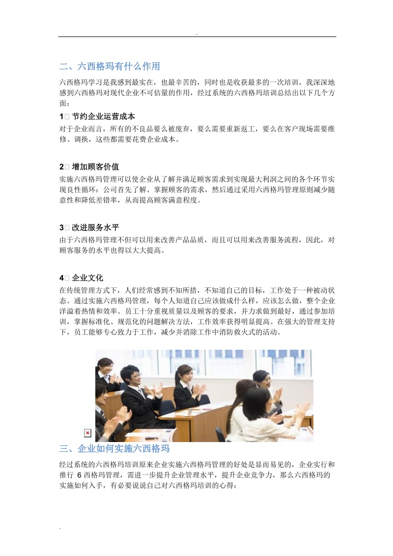 六西格玛管理培训学习心得分享_第2页