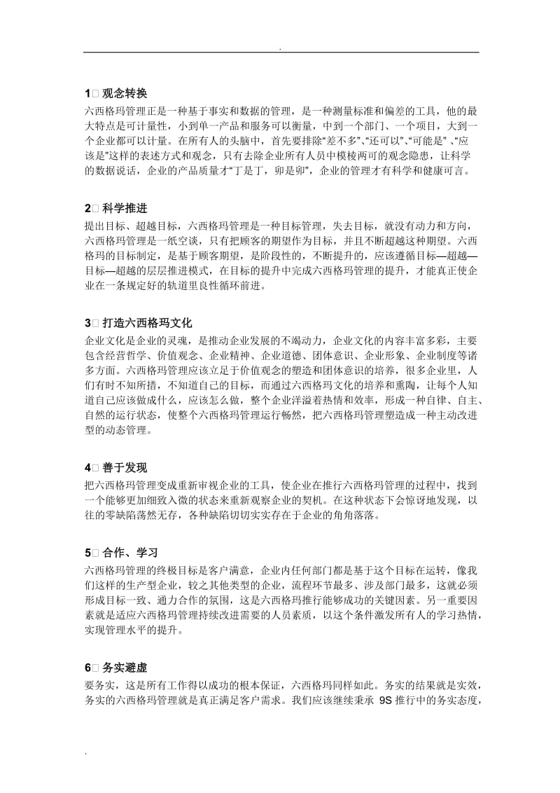 六西格玛管理培训学习心得分享_第3页