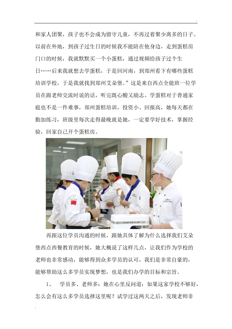 郑州哪可以学做蛋糕 河南哪可以学做蛋糕_第2页
