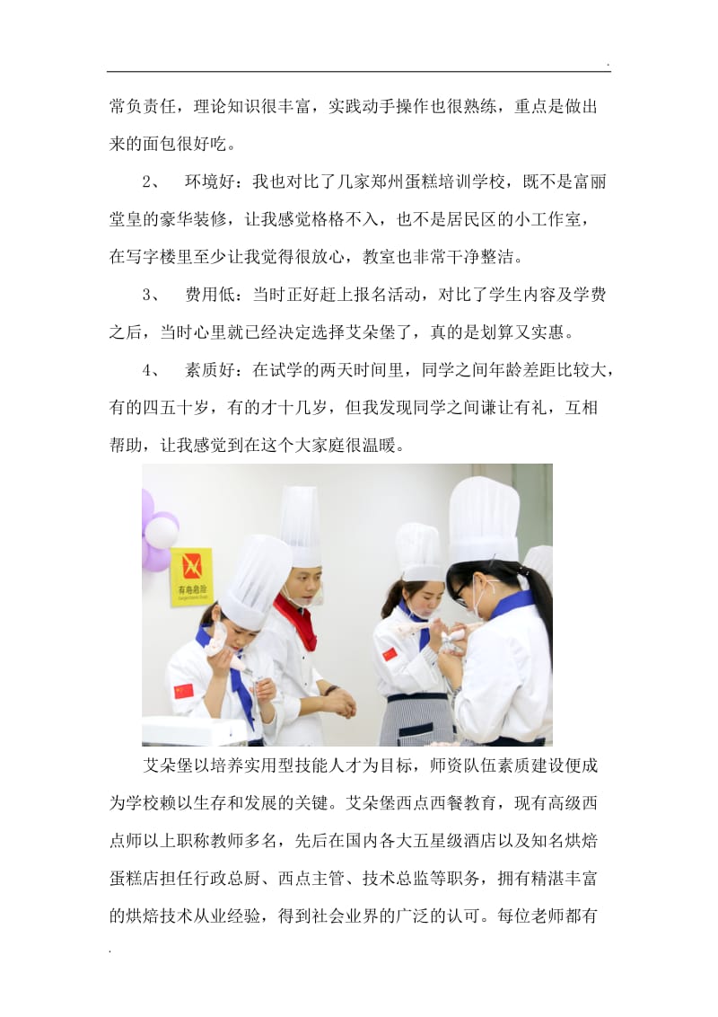 郑州哪可以学做蛋糕 河南哪可以学做蛋糕_第3页
