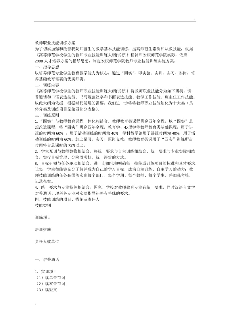 教师职业技能训练方案_第1页