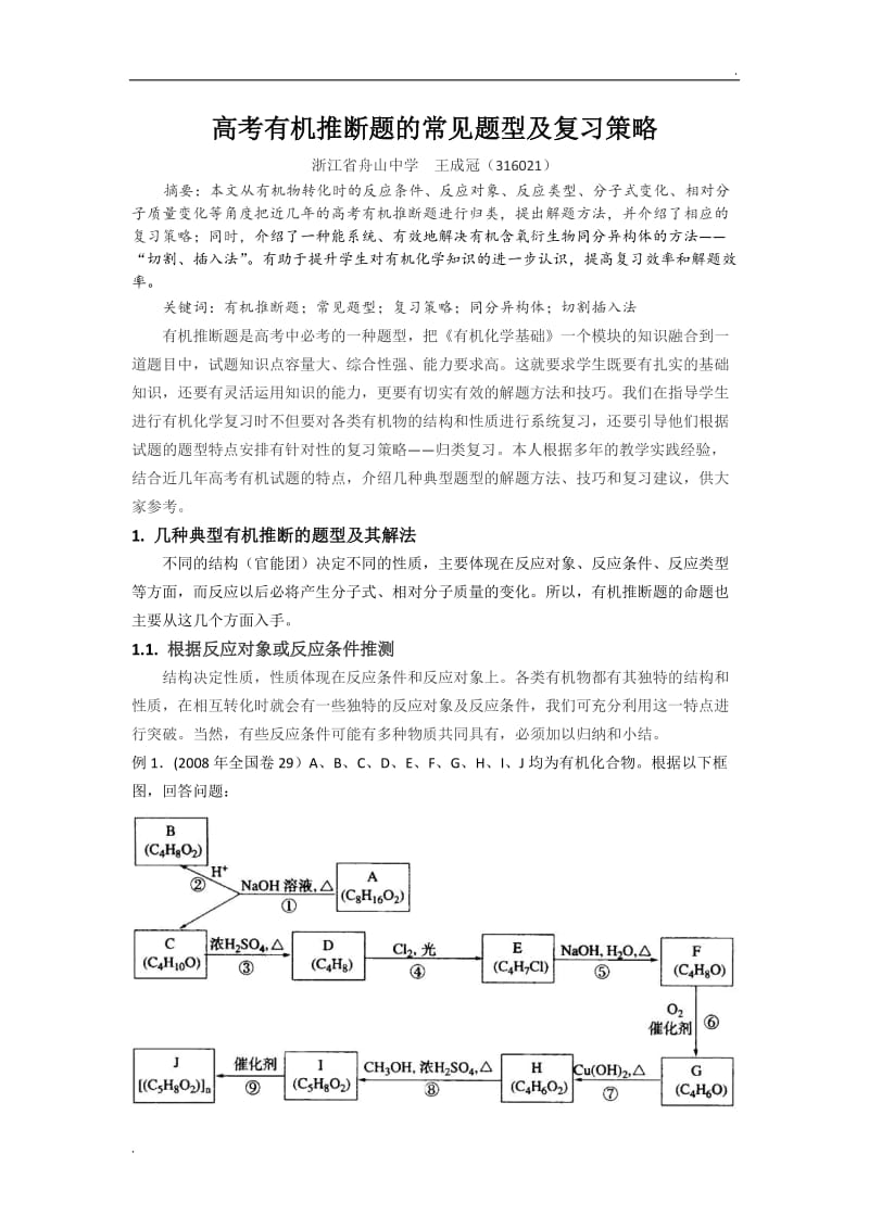 有机推断技巧总结_第1页