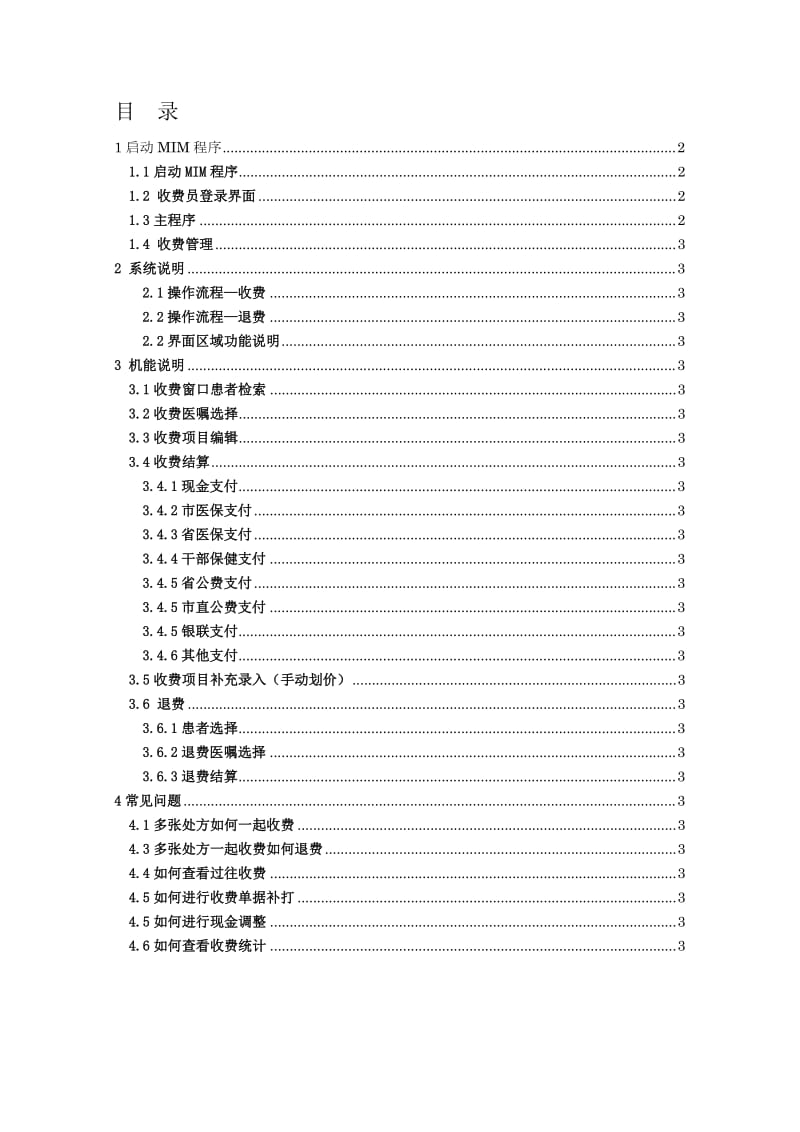 划价收费操作手册_第1页