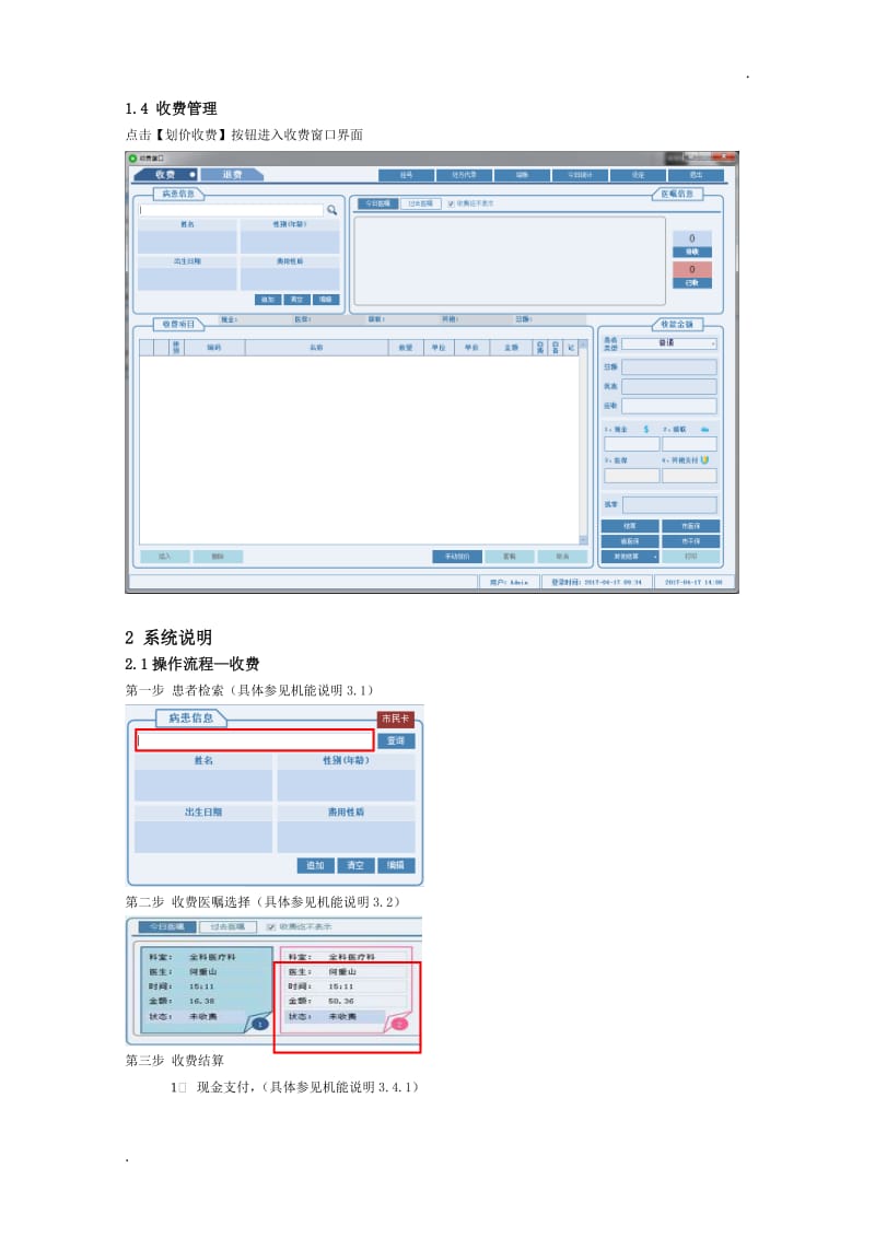 划价收费操作手册_第3页