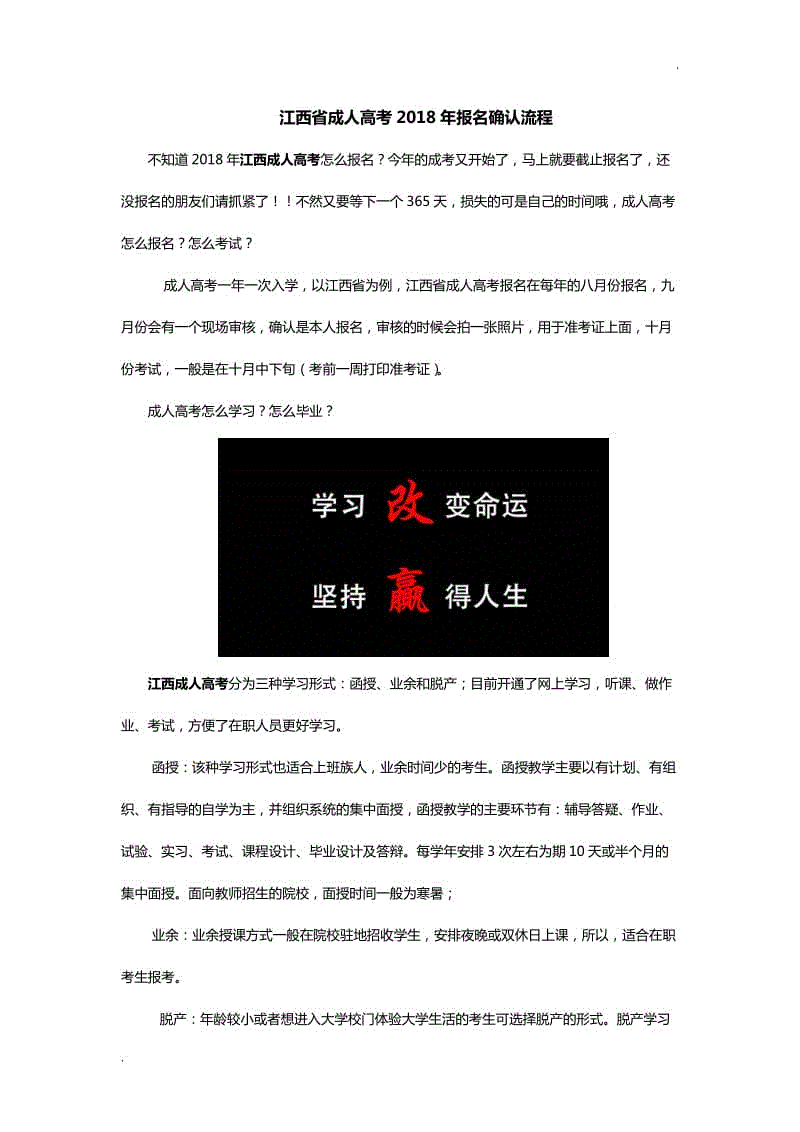 江西省成人高考2018年報(bào)名確認(rèn)流程