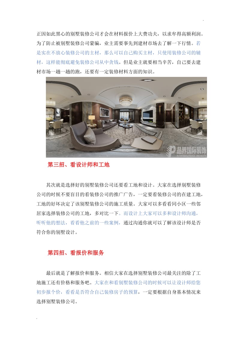 重庆独栋别墅装修公司哪个比较好_第2页