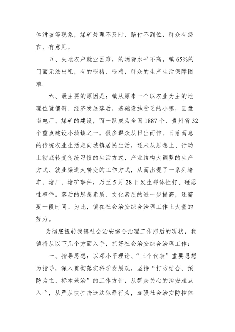 县长在社会治安“省重点挂牌整治县”约谈会上的表态发言_第3页