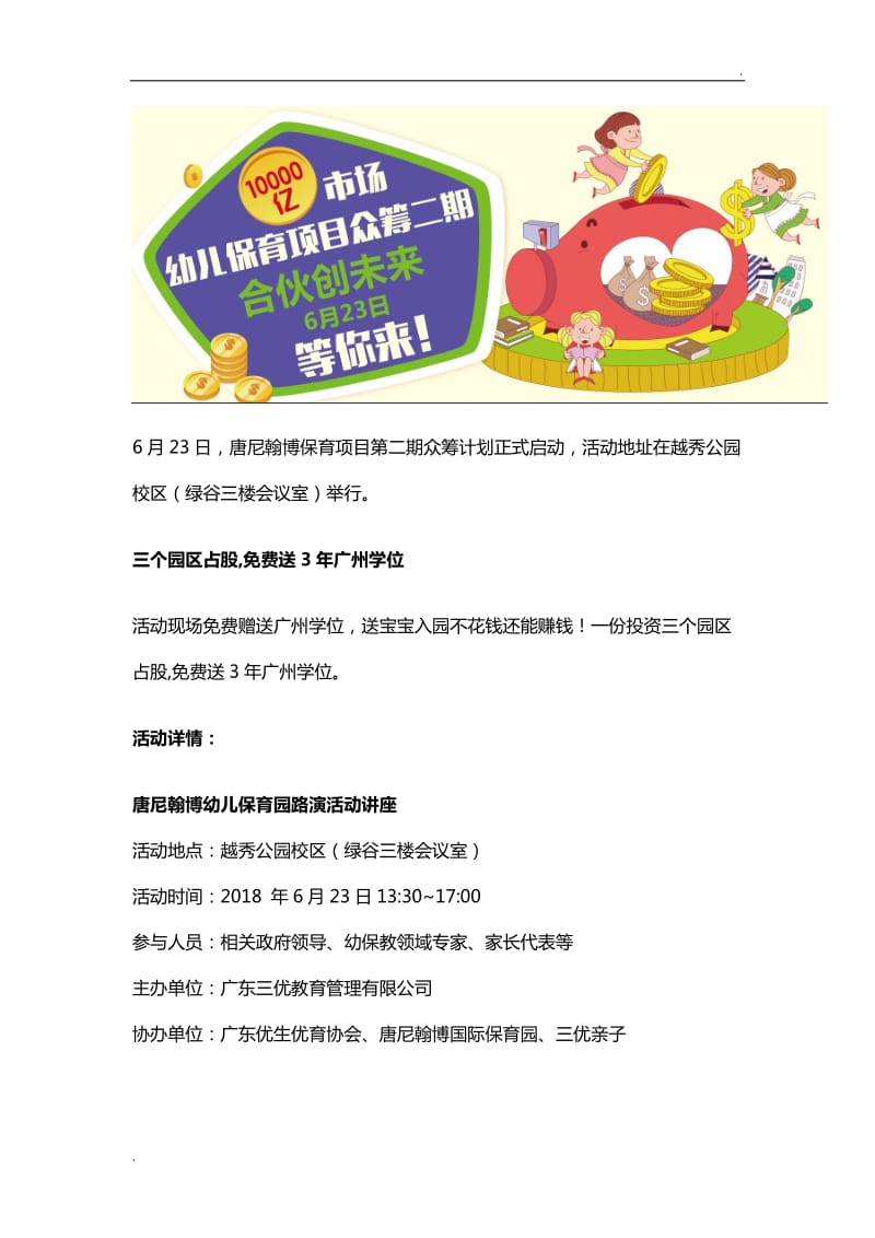 唐尼翰博：幼儿保育服务市场分析_第3页