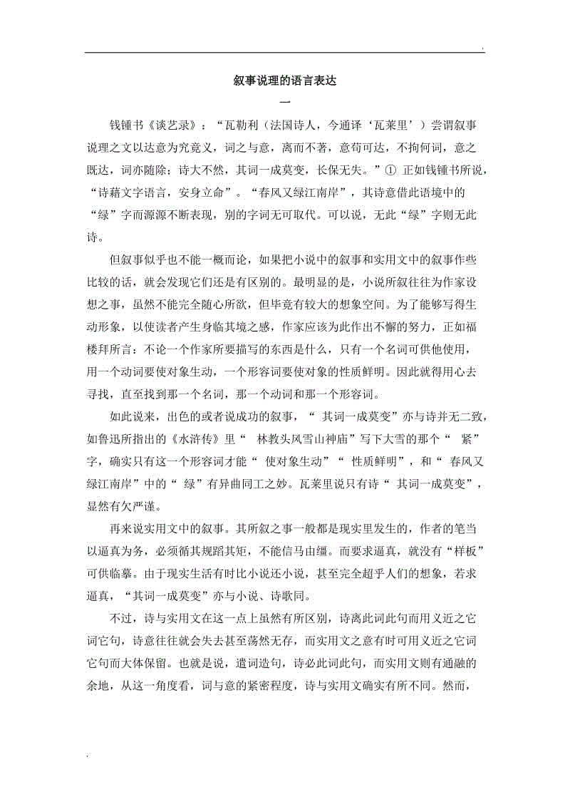 敘事說理的語言表達