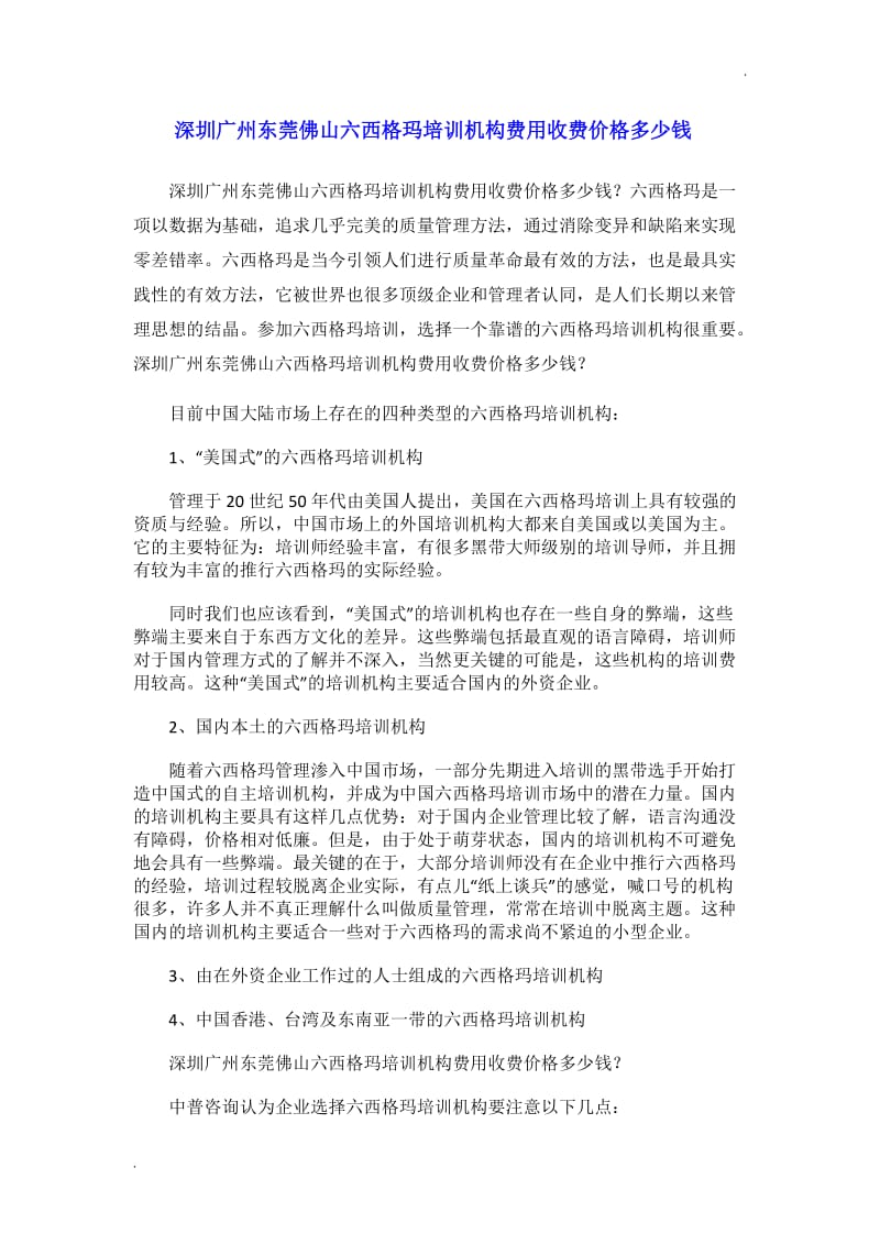 深圳广州东莞佛山六西格玛培训机构费用收费价格多少钱  _第1页