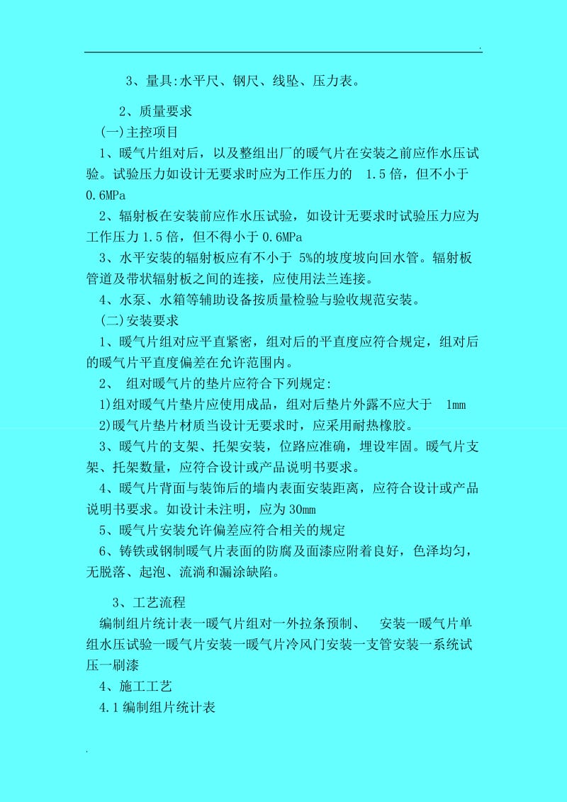 散热器安装施工方案与技术措施_第2页