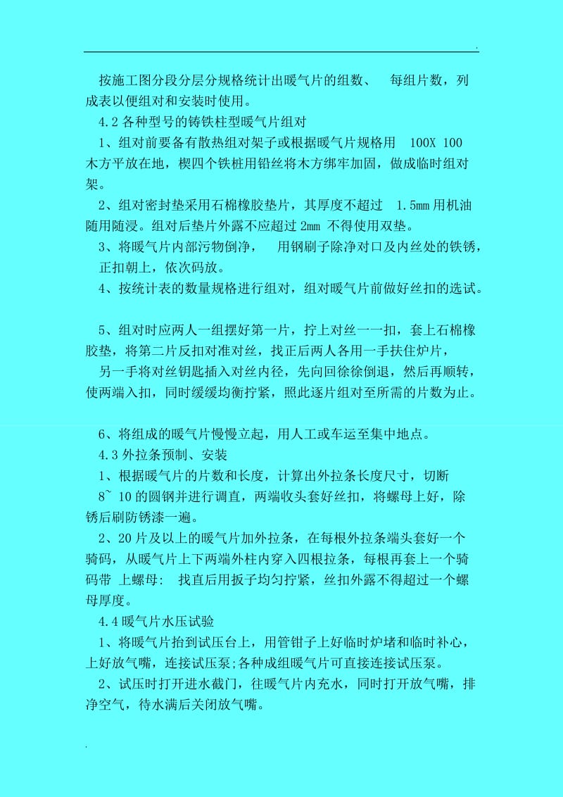 散热器安装施工方案与技术措施_第3页