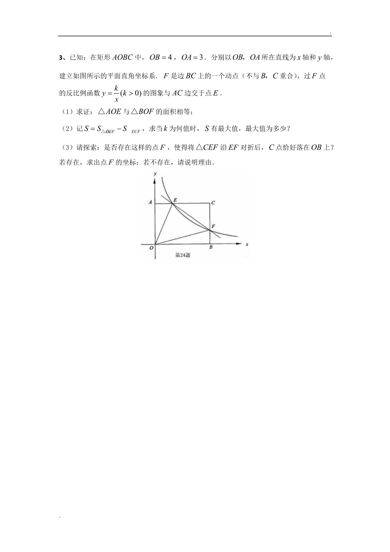 中考冲刺训练6：压轴题目训练_第2页