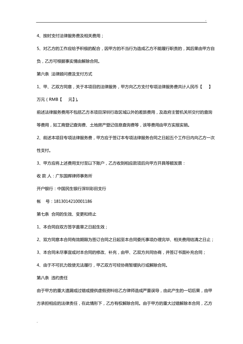 深圳基金备案专项法律服务合同_第3页