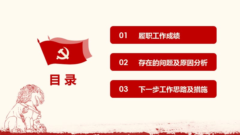 2018基层党委党支部工作总结ppt模板_第3页