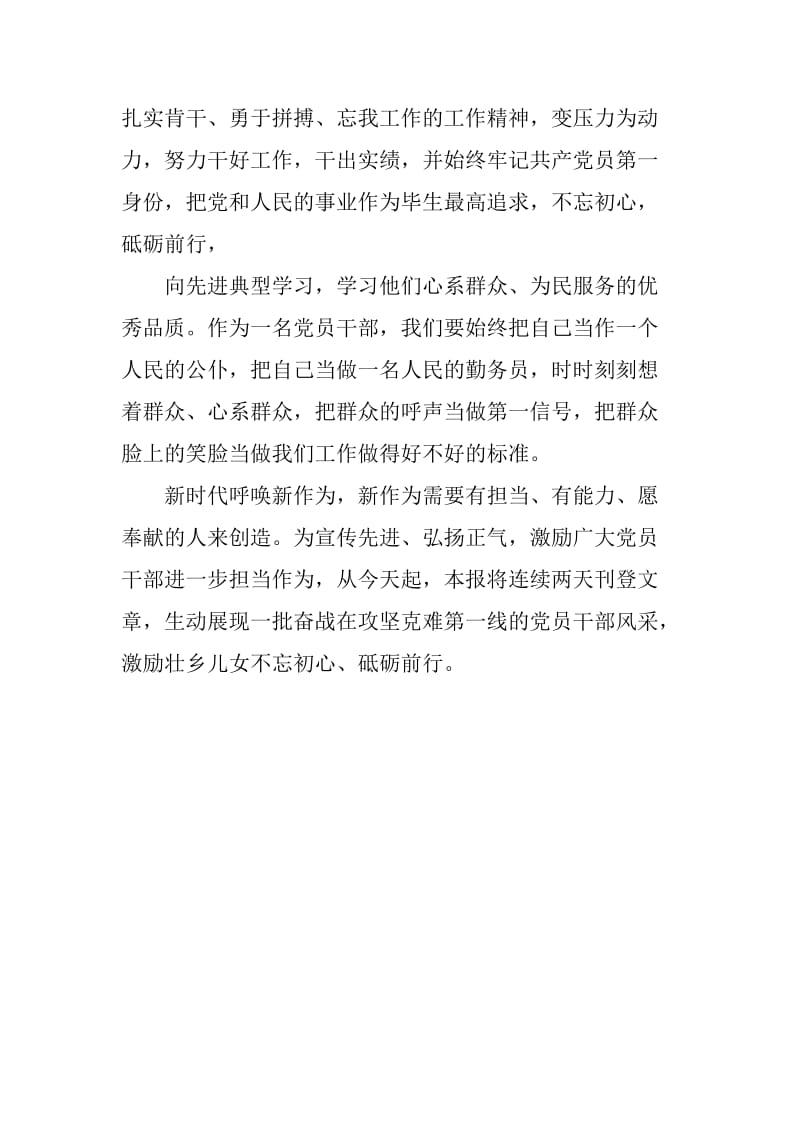 学先进典型树先锋形象专题研讨会发言稿学习先进典型争做一名敢于担当奋发有为的党员干部_第2页