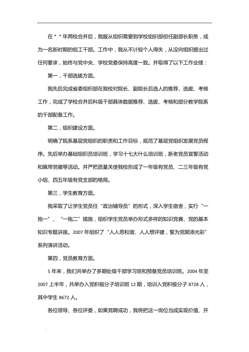 (推荐)学校支部书记竞聘演讲稿（10篇）_第3页