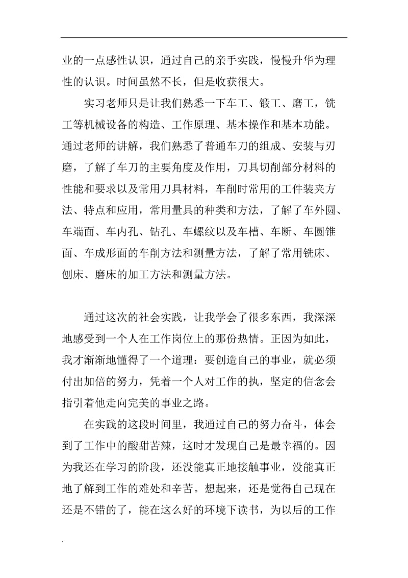 (推荐)20xx年寒假社会实践报告-2_第2页