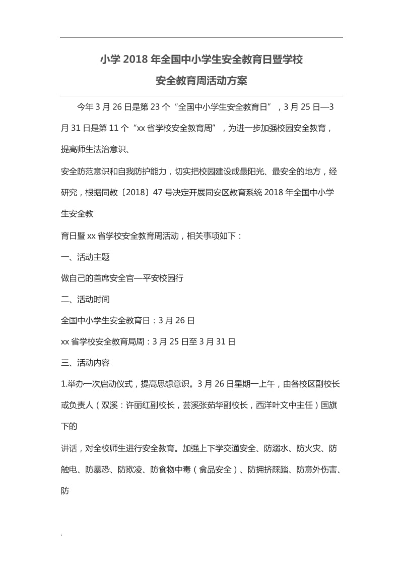 (推荐)小学2018年全国中小学生安全教育日暨学校安全教育周活动方案_第1页