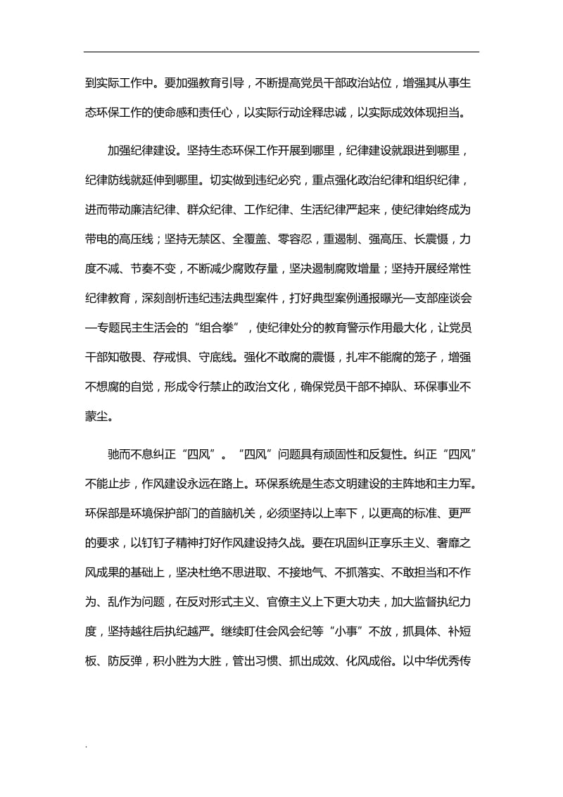 (推荐)以坚强政治纪律作风打好污染防治攻坚战_第2页