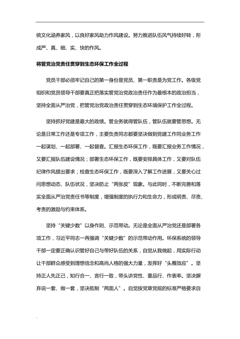 (推荐)以坚强政治纪律作风打好污染防治攻坚战_第3页