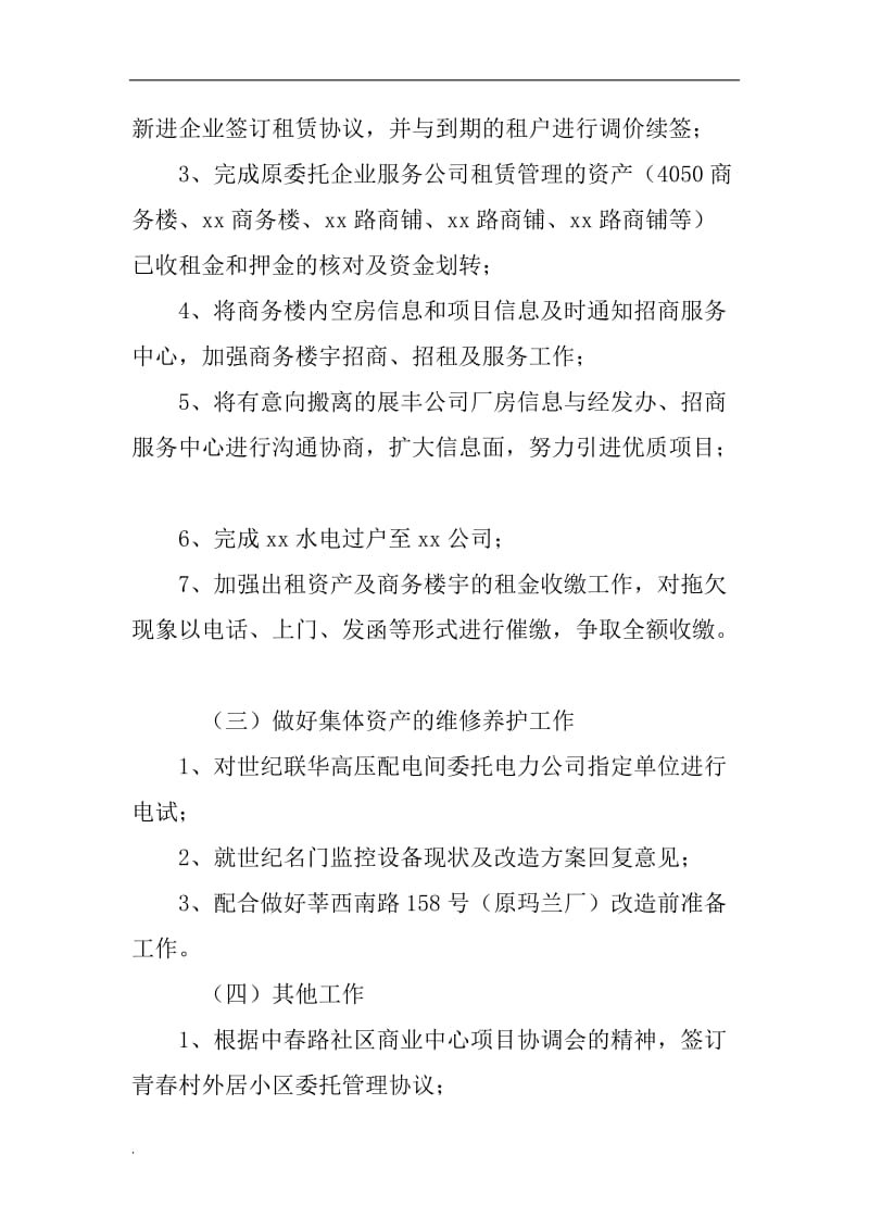 (推荐)20xx年公司上半年工作总结及下半年工作计划_第2页