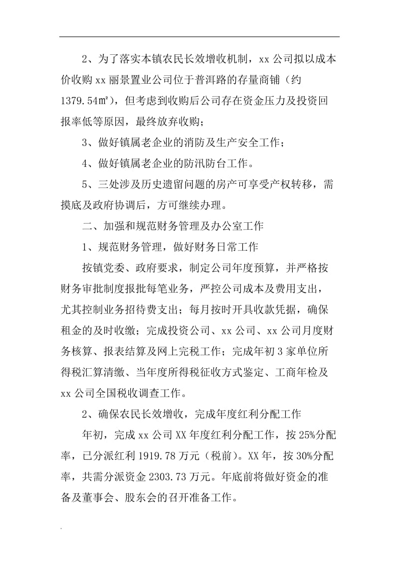 (推荐)20xx年公司上半年工作总结及下半年工作计划_第3页