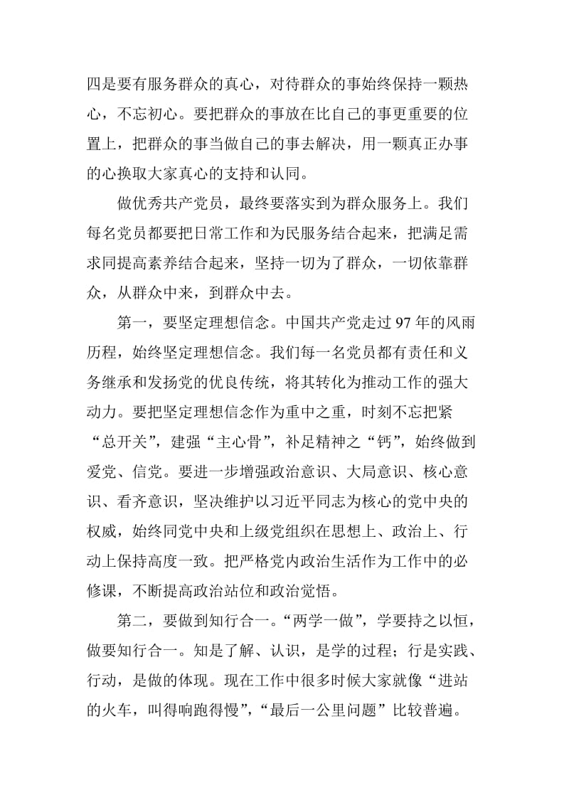 学先进典型树先锋形象专题研讨会发言稿学习先进典型争做优秀党员_第2页