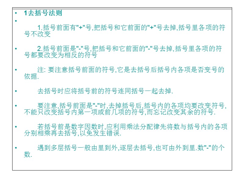 (精品文档)七年级数学解一元一次方程PPT演示文档_第3页