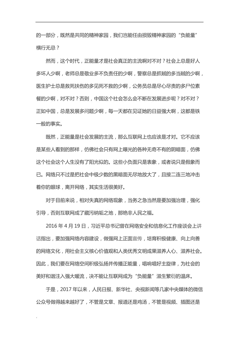 (推荐)正能量才应该是网络的主旋律_第2页