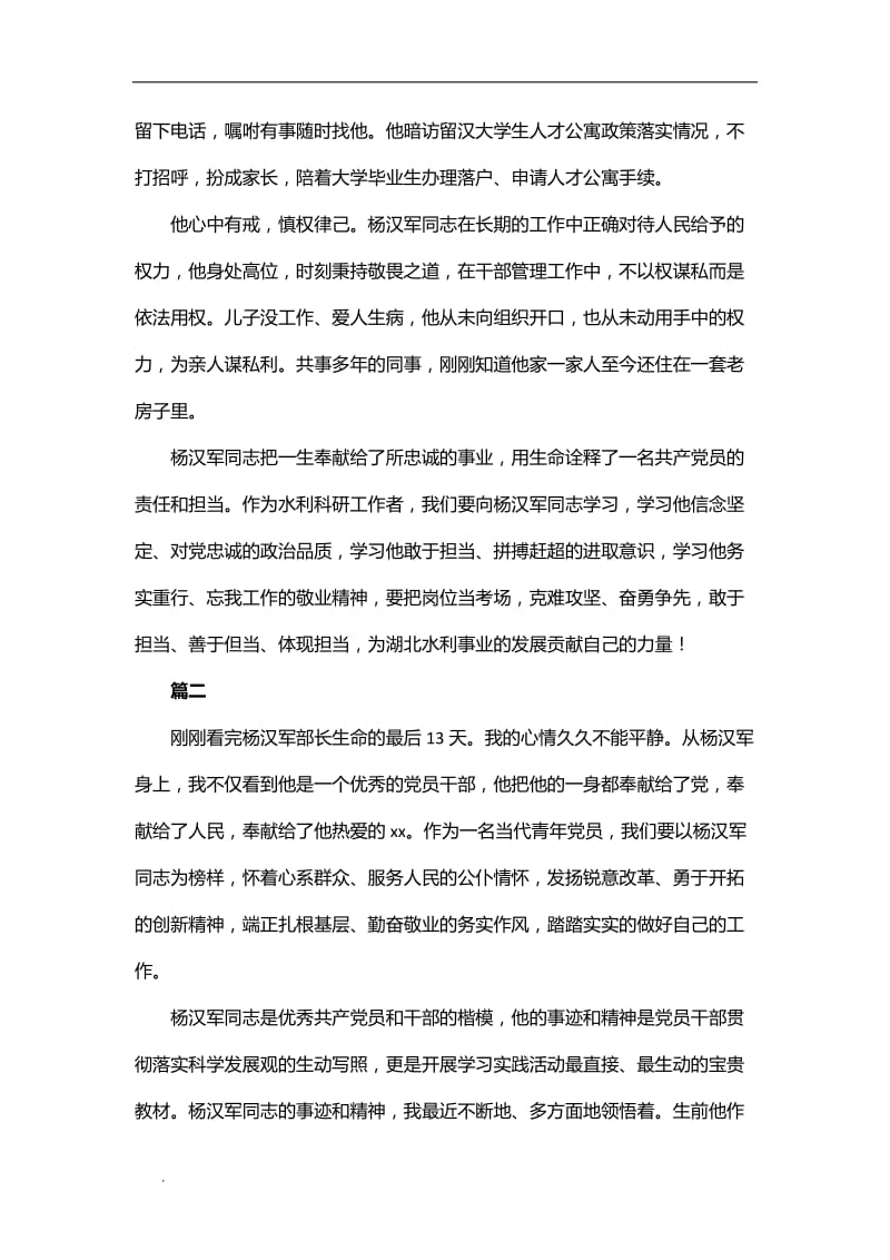 (推荐)学习杨汉军同志事迹心得二十篇_第2页