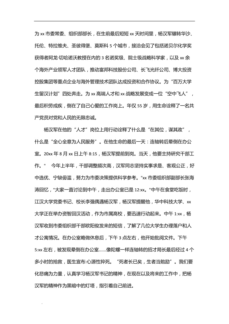 (推荐)学习杨汉军同志事迹心得二十篇_第3页