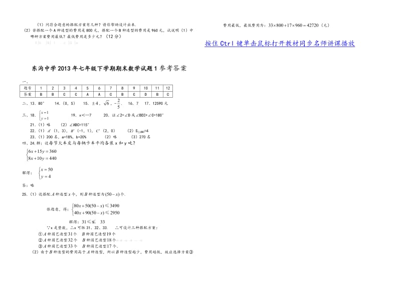 2013年人教版七年级数学(下)期末考试试题含答案_第3页