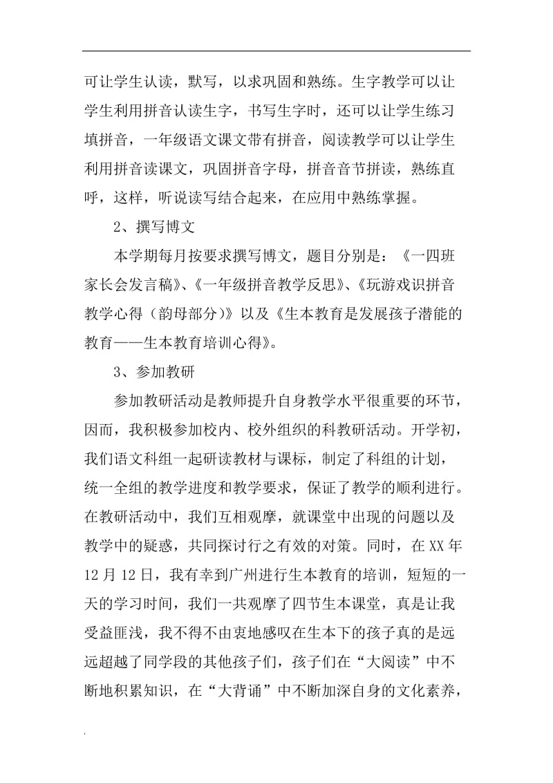 (推荐)20xx学年度第一学期学校一年级语文学科工作总结_第2页