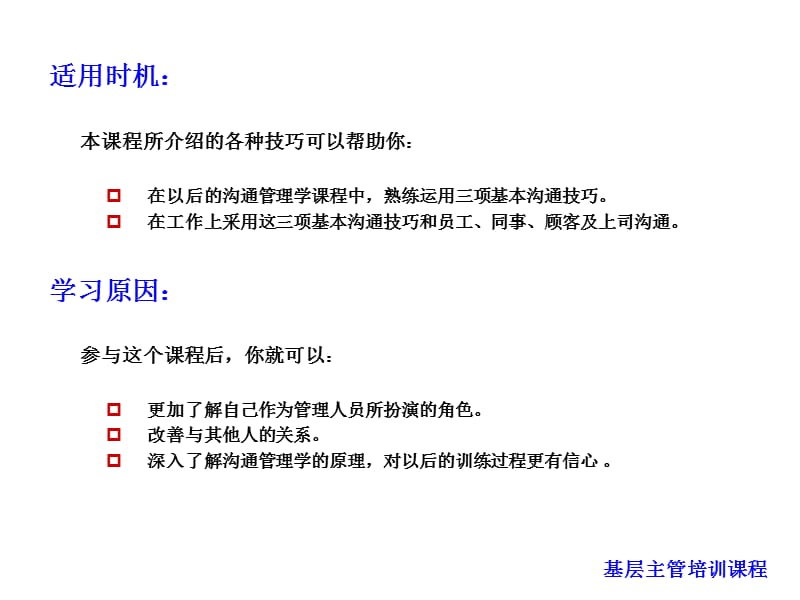 沟通管理学PPT演示课件_第3页