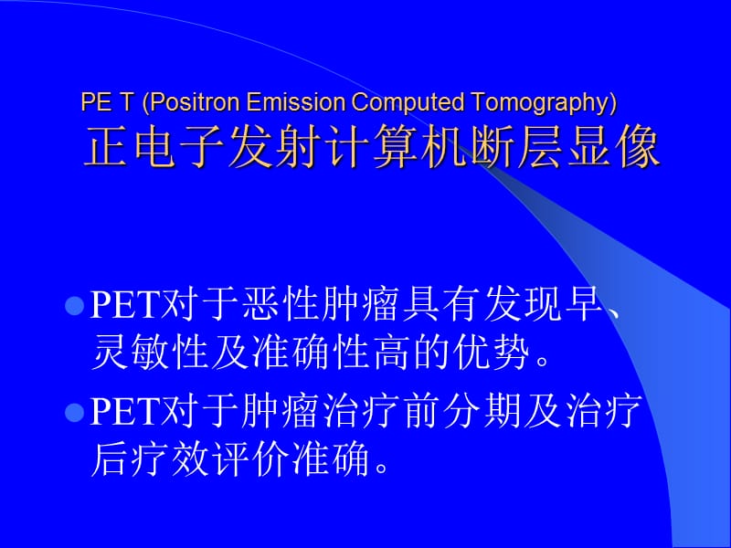 PET与CT在胸外中的应用PPT课件_第3页