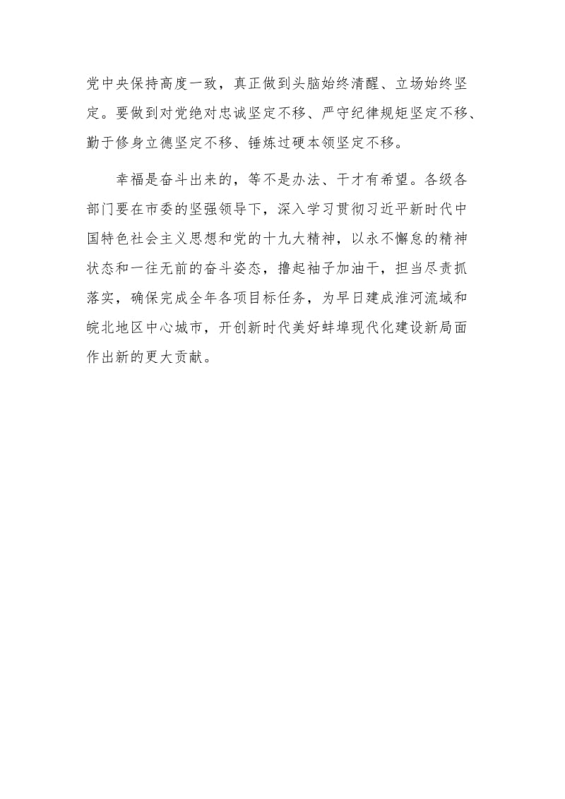 “讲忠诚、严纪律、立政德”专题警示教育党课报告会1280字发言稿_第3页