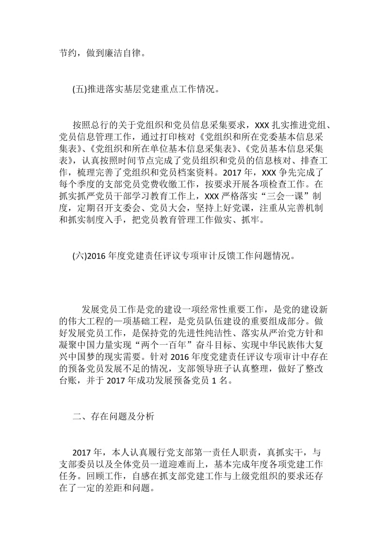 2017年支部书记抓基层党建3900字述职报告范文_第3页