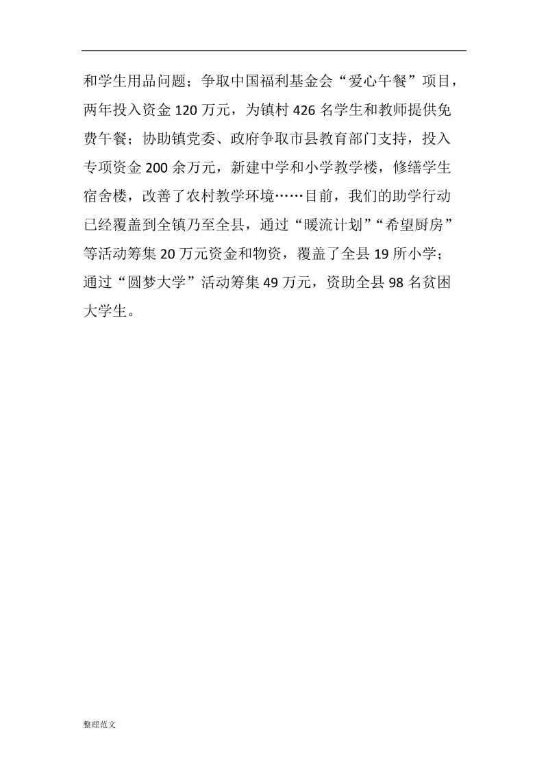 抓党建促脱贫攻坚工作座谈会发言稿履好第一书记职责抓实党建促脱贫_第3页