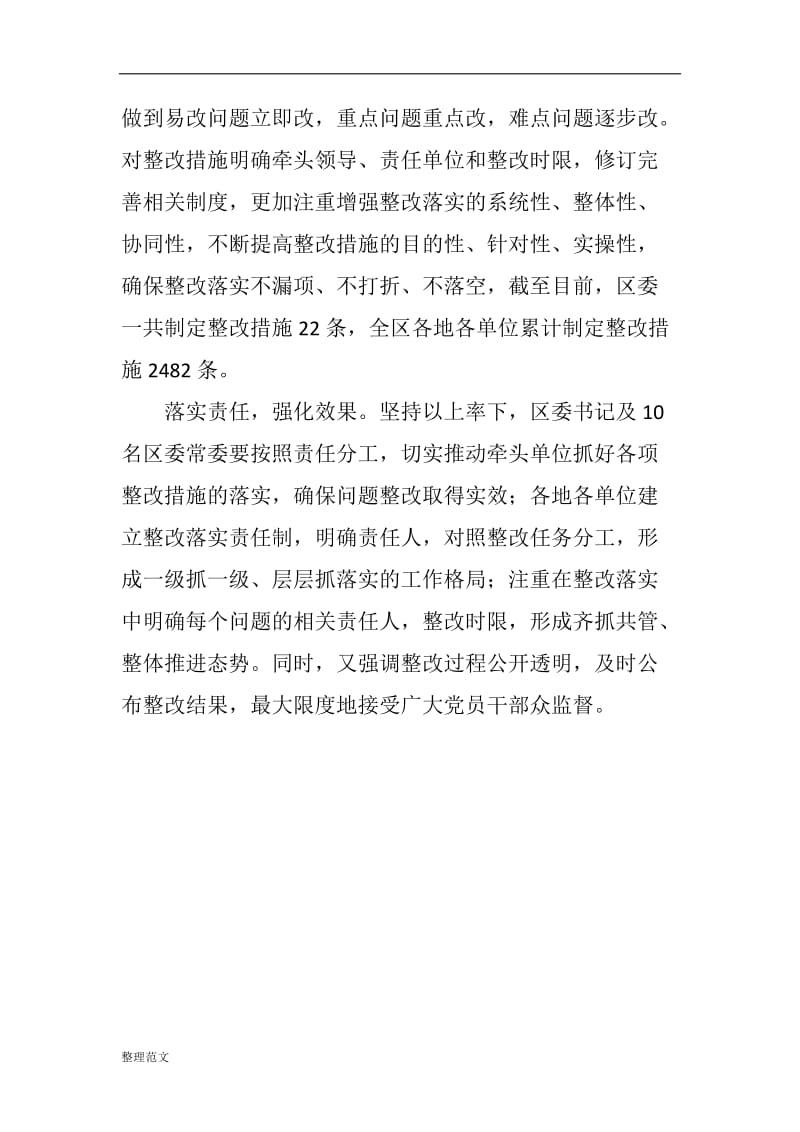 讲忠诚严纪律立政德专题民主生活会问题整改落实情况汇报_第2页