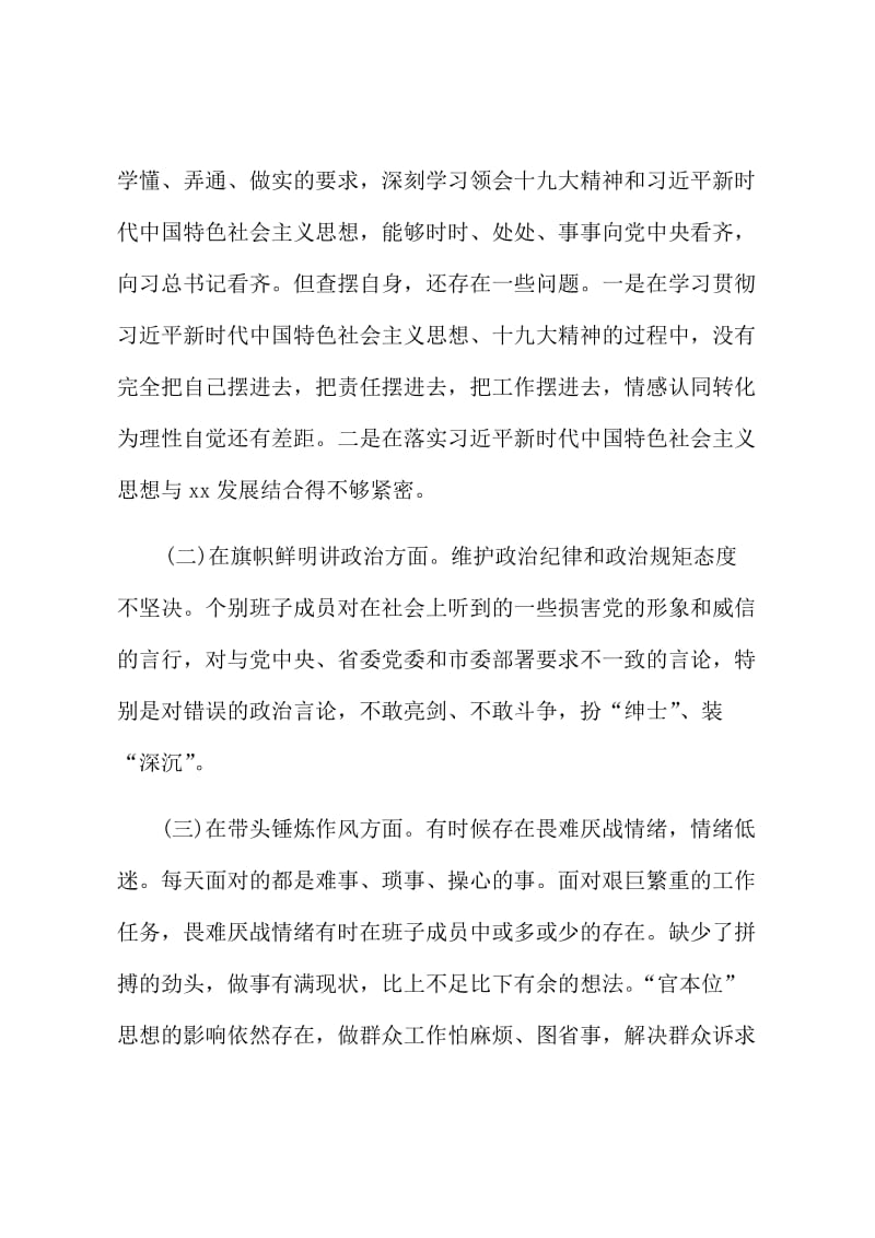 2018年讲忠诚严纪律立政德专题警示教育发言对照检查材料范文两份合集_第2页