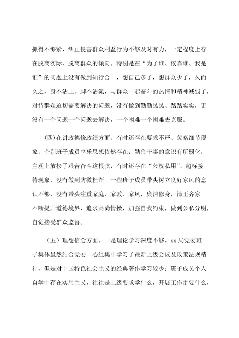 2018年讲忠诚严纪律立政德专题警示教育发言对照检查材料范文两份合集_第3页